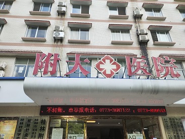 茄子视频官网APP下载茄子视频儀十大品牌山東茄子影视色板走進廣西桂林附大醫院並成功裝機使用